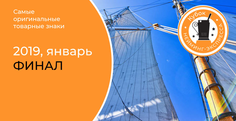 Кубок Нейминг-экспресса