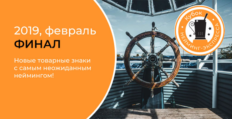 Кубок Нейминг-экспресса